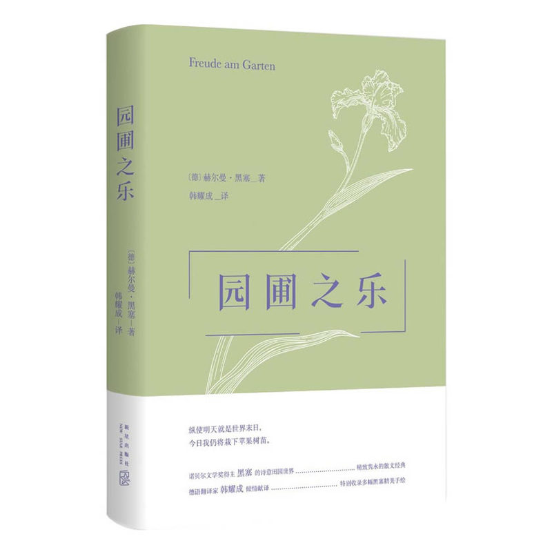 园圃之乐