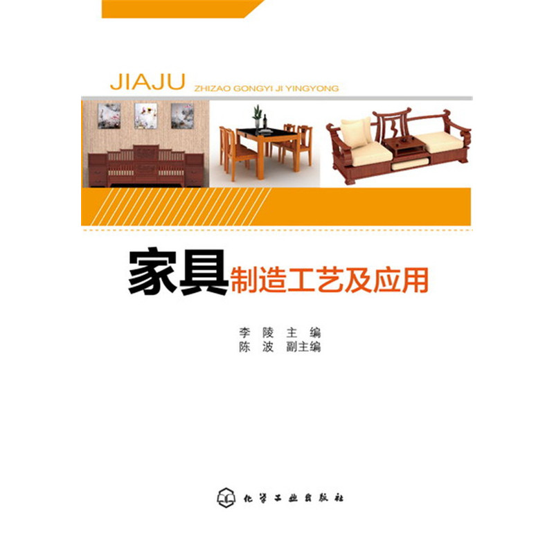 家具制造工艺及应用