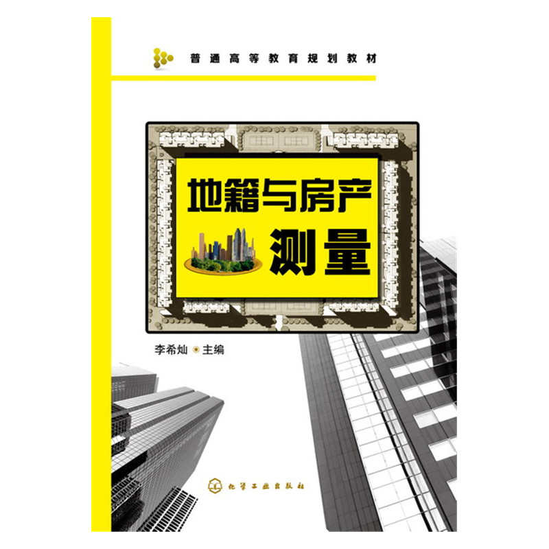 地籍与房产测量