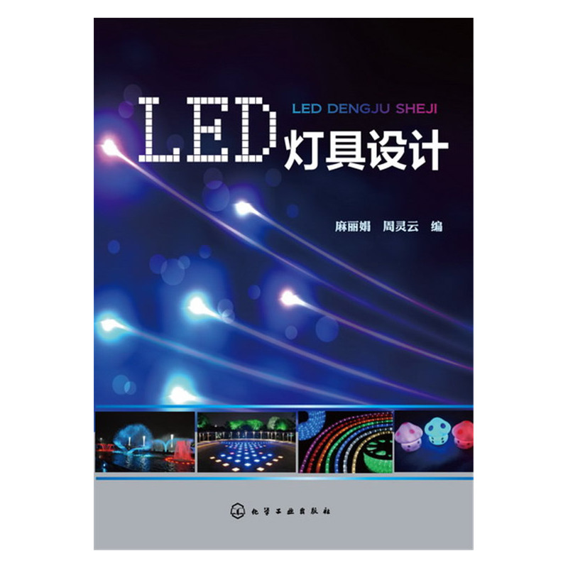 LED灯具设计