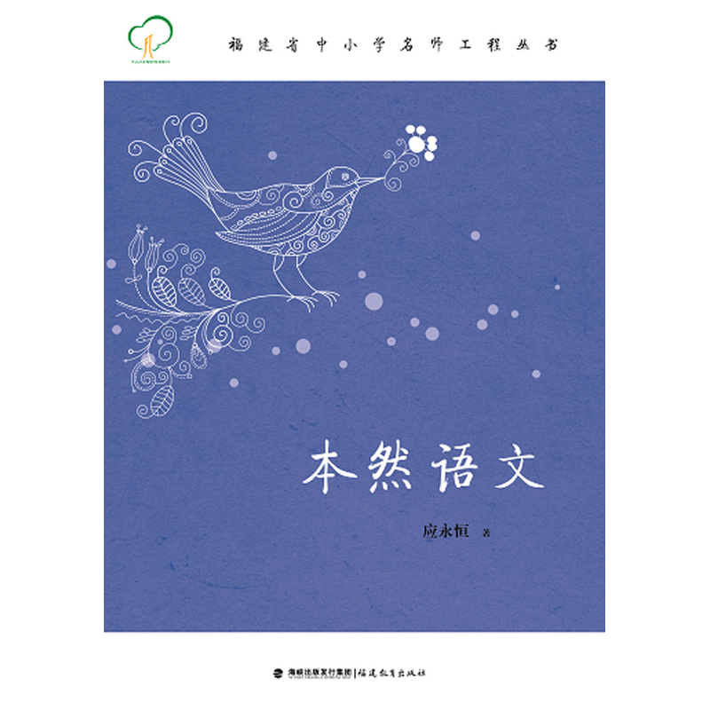 本然语文