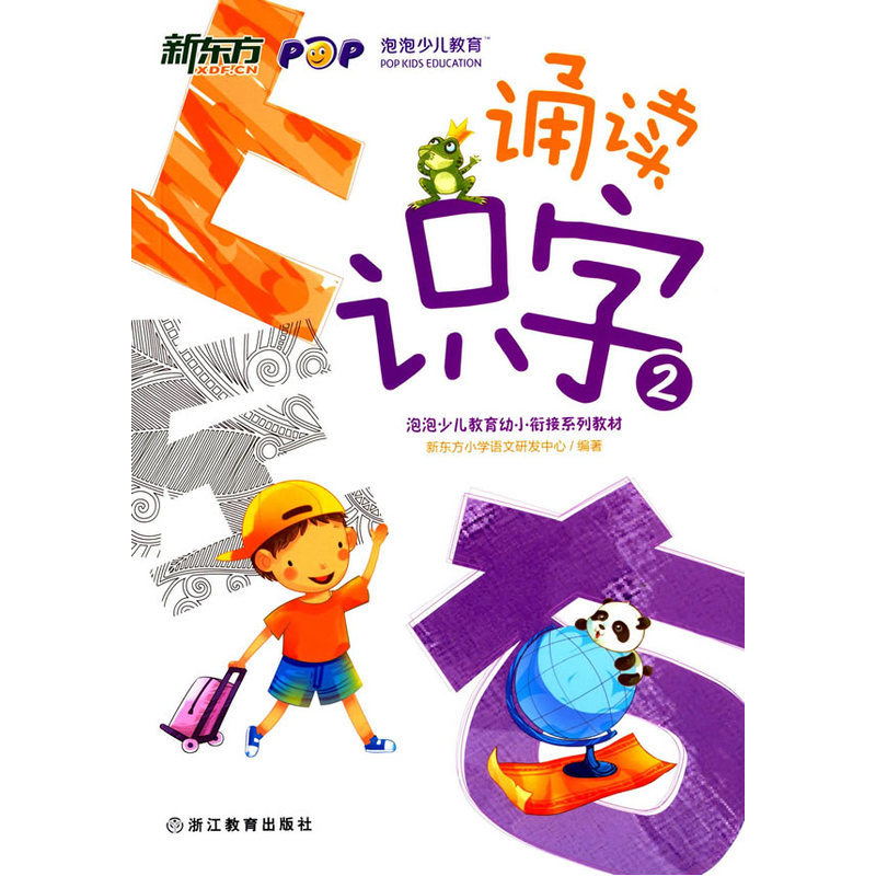 诵读识字:2