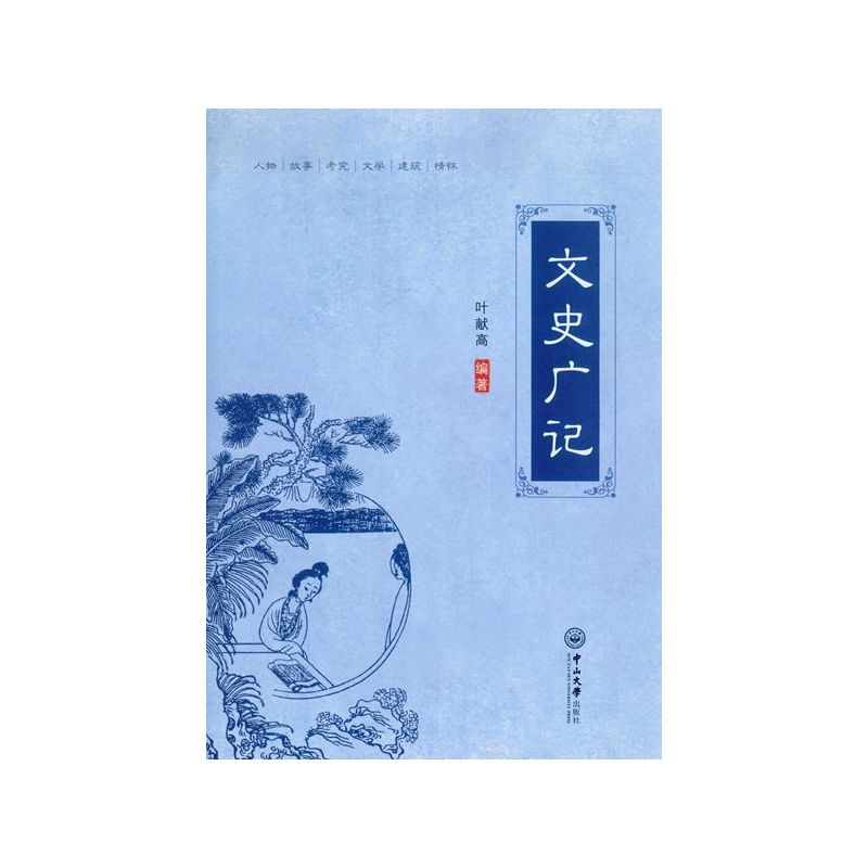文史广记