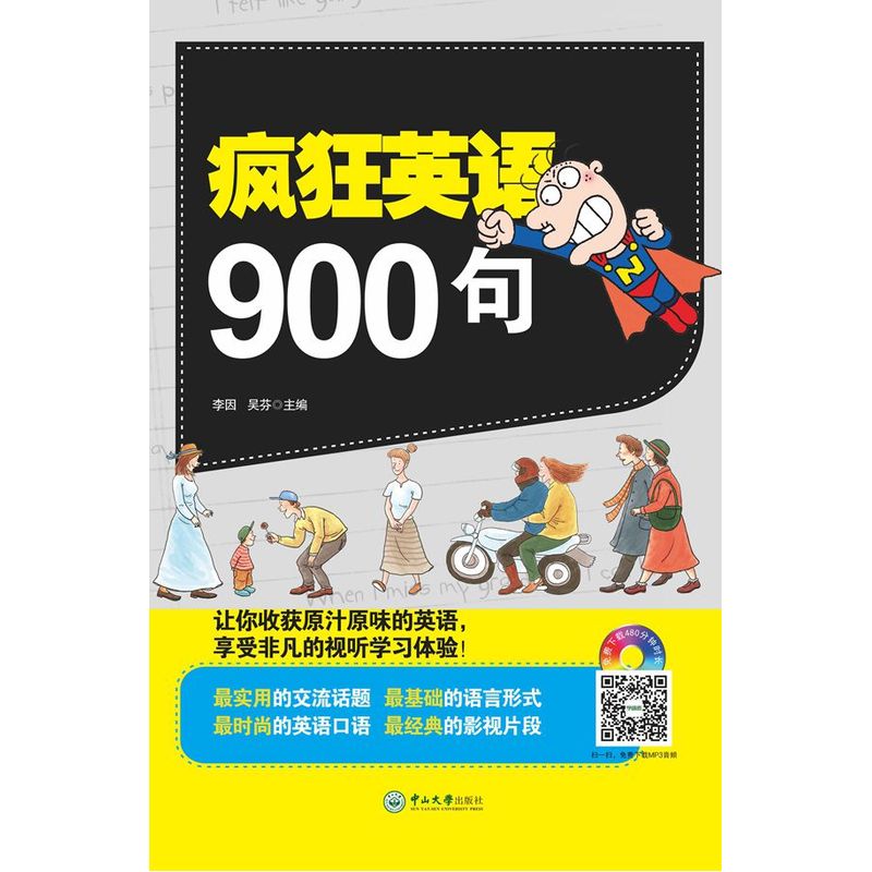 疯狂英语900句