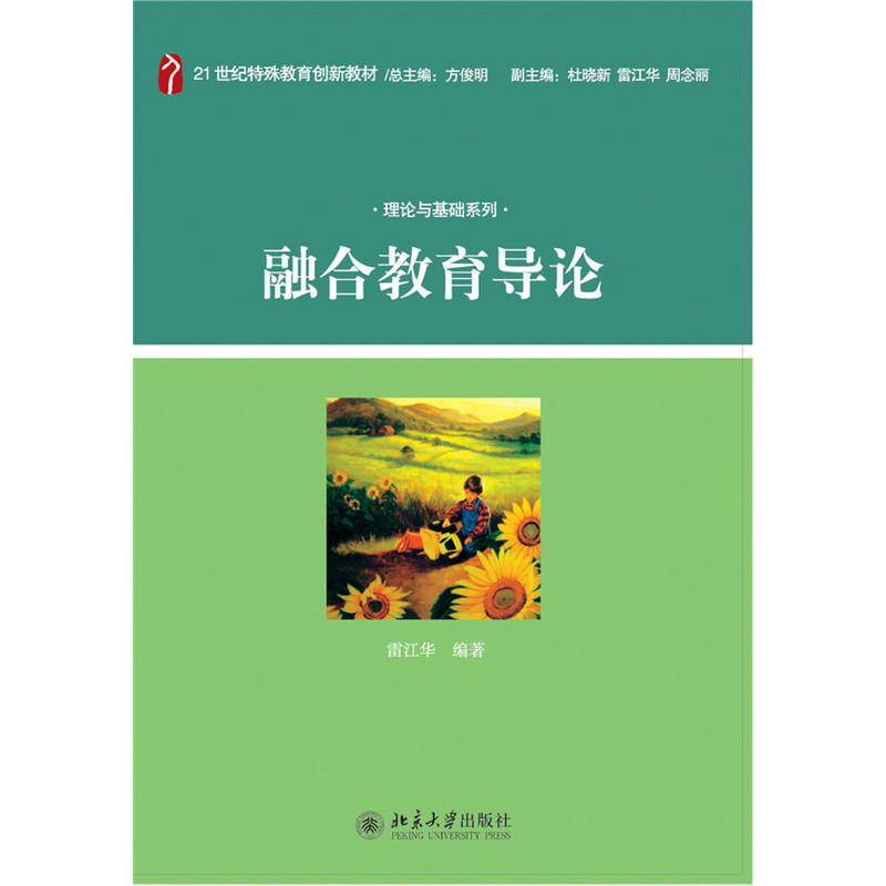 融合教育导论