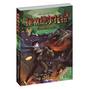 恐怖之山-拯救德尔托拉-5-技术教育社区