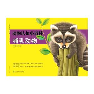 哺乳动物-动物认知小百科-技术教育社区