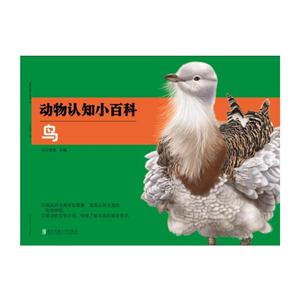 鸟-动物认知小百科-技术教育社区