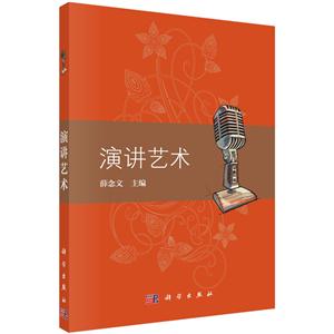 演讲艺术-技术教育社区