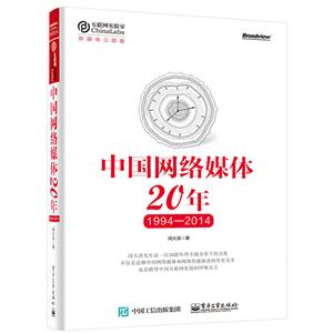 1994-2014-中国网络媒体20年-技术教育社区