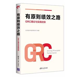 有原则绩效之路-GRC理论与实践初探-技术教育社区