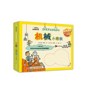 机械小常识-它们是这样工作的-美国国家地理-技术教育社区