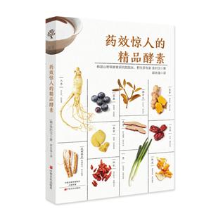 药效惊人的精品酵素-技术教育社区