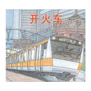 开火车-技术教育社区