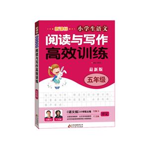 小学生语文-阅读与写作高效训练-技术教育社区