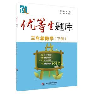 三年级数学(下册)-优等生题库-技术教育社区