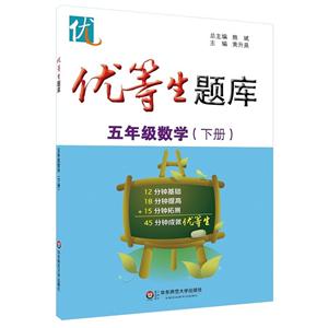 五年级数学(下册)-优等生题库-技术教育社区