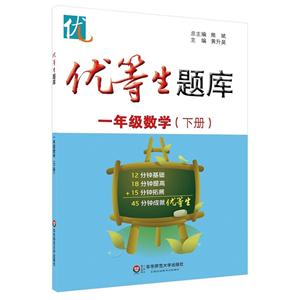 一年级数学(下册)-优等生题库-技术教育社区