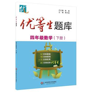 四年级数学(下册)-优等生题库-技术教育社区