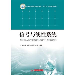 信号与线性系统-技术教育社区