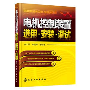 电机控制装置选用.安装.调试-技术教育社区