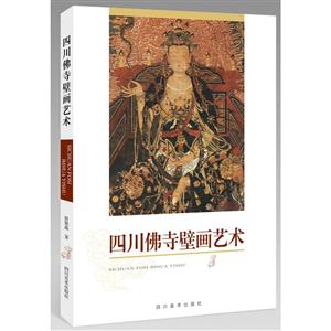 四川佛寺壁画艺术-技术教育社区