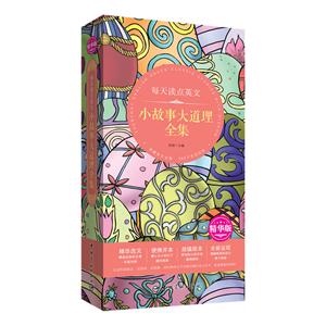 小故事大道理全集-每天读点英文-精华版-沪江网校30元学习卡-技术教育社区