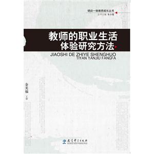 教师的职业生活体验研究方法-技术教育社区