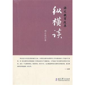 语文教育改革纵横谈-技术教育社区