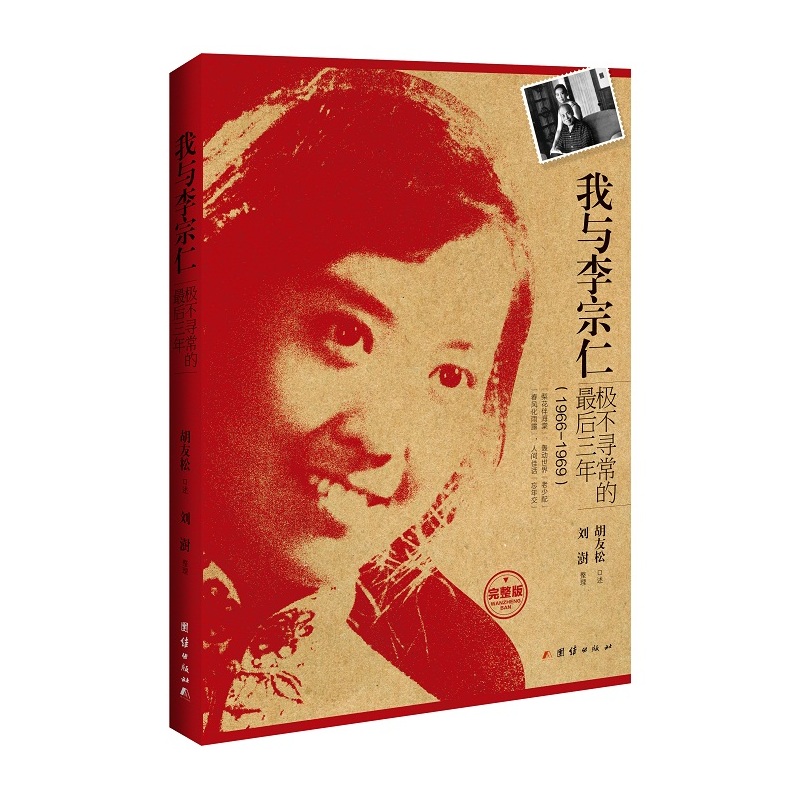 1966-1969-我与李宗仁极不寻常的最后三年-完整版
