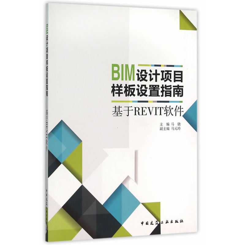 BIM设计项目样板设置-基于REVIT软件