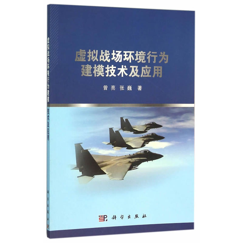 虚拟战场环境行为建模技术及应用