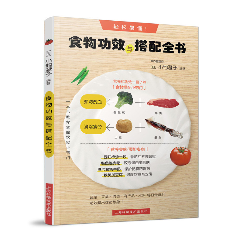 食物功效与搭配全书