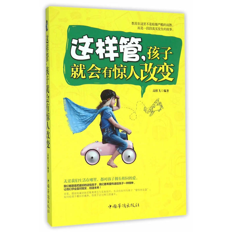 这样管.孩子就会有惊人改变