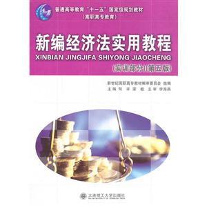 新编经济法使用教程-技术教育社区