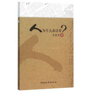 人为什么而活着?-技术教育社区