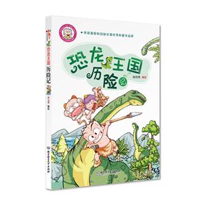 恐龙王国历险记-技术教育社区