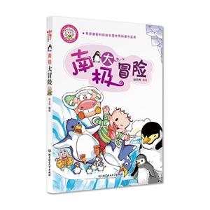 南极大冒险-技术教育社区