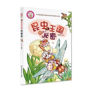 昆虫王国的秘密-技术教育社区