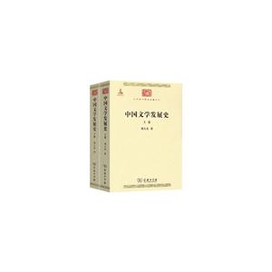 中国文学发展史-(全二卷)-技术教育社区