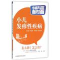 儿科学