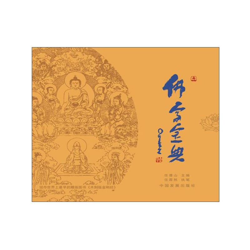 佛教宝典