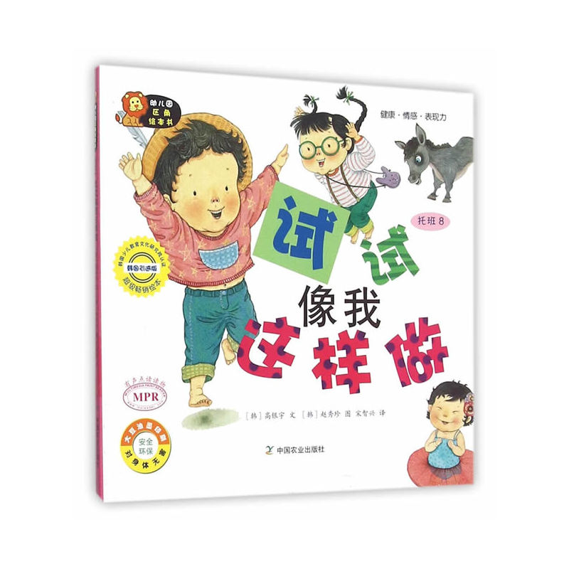 試試像我這樣做幼兒園區角繪本書託班8