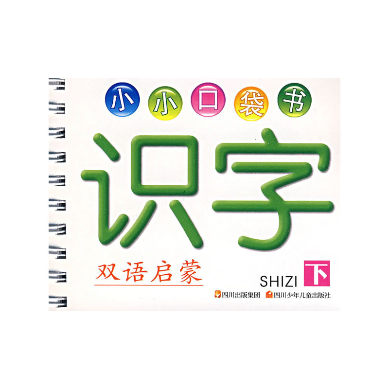 小小口袋书:识字