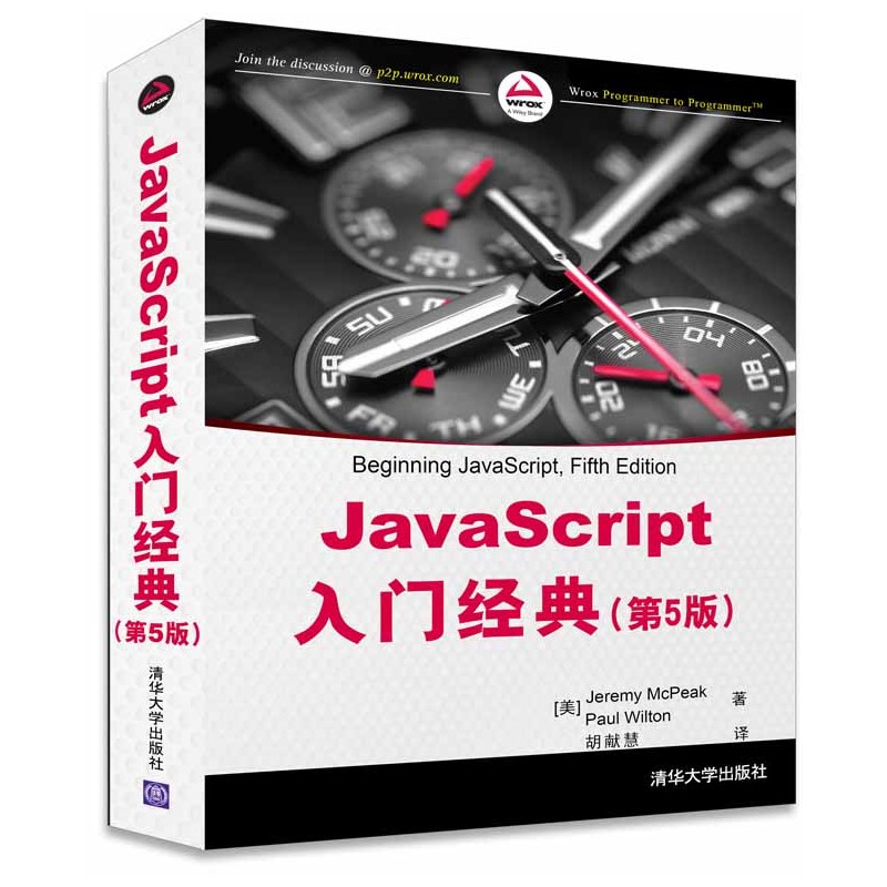 JavaScript入门经典-(第5版)