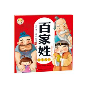 百家姓-和爸爸一起学国学-技术教育社区