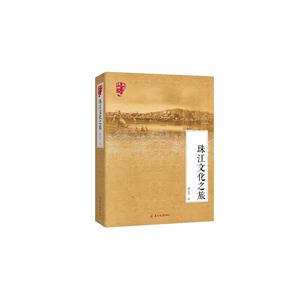 珠江文化之旅-技术教育社区