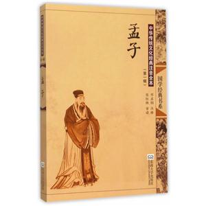 孟子-中华传统文化经典注音全本-(第一辑)-技术教育社区