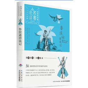 鲁宾逊漂流记-小学生文库必读名著-经典彩图版-技术教育社区