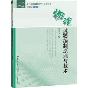 物理试题编制原理与技术-技术教育社区